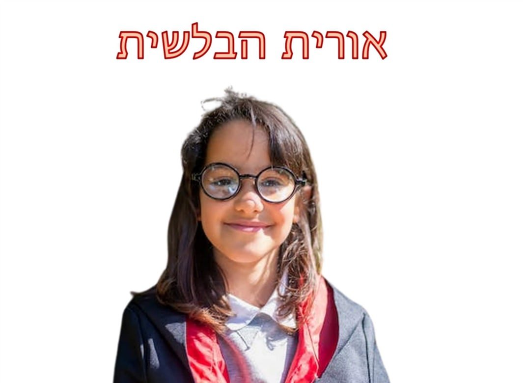 אוֹרִית הַבַּלָּשִׁית